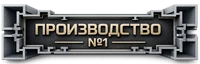 Производство №1